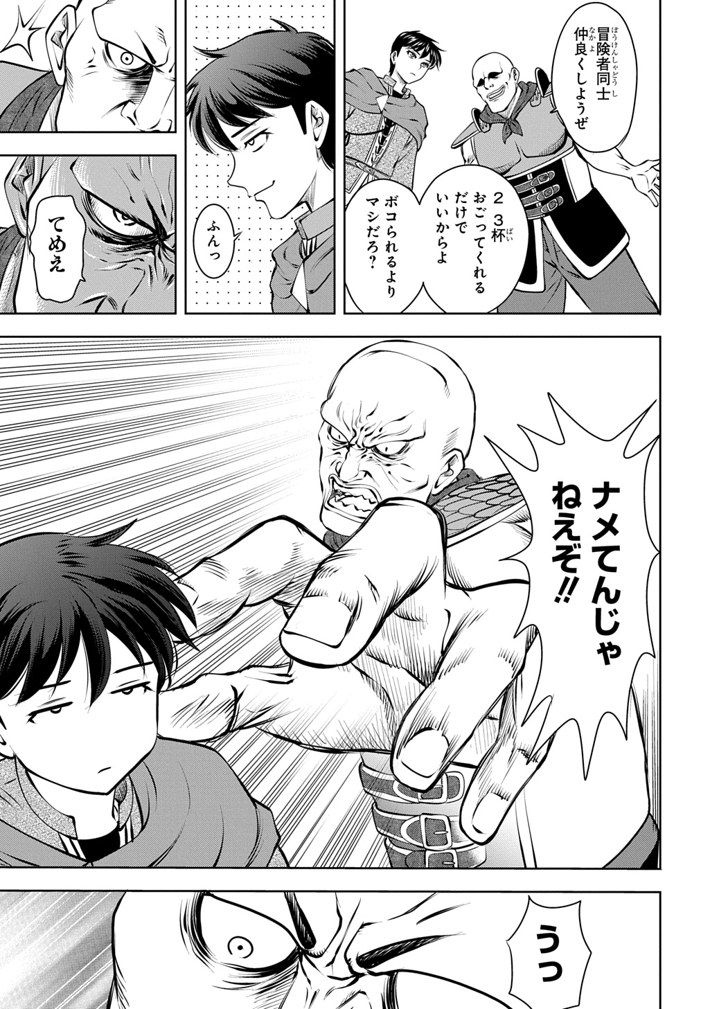 異世界転移で女神様から祝福を いえ、手持ちの異能があるので結構です 第22話 - Page 17