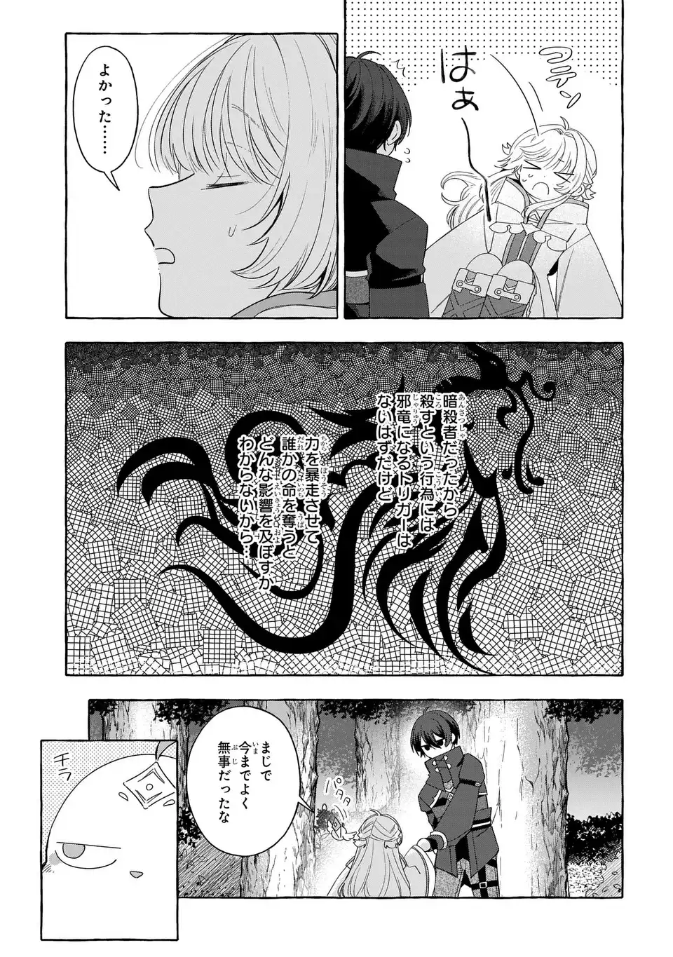 わたしの創った千年王国 天才魔導師の自由気ままな転生無双譚 第10話 - Page 5