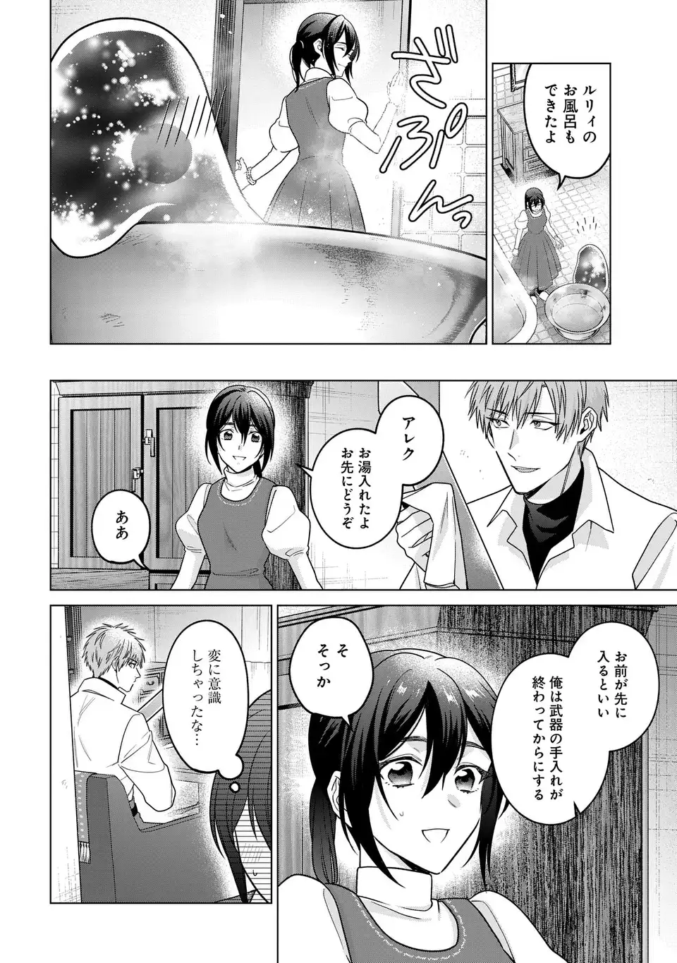 家政魔導士の異世界生活 冒険中の家政婦業承ります 第64話 - Page 8