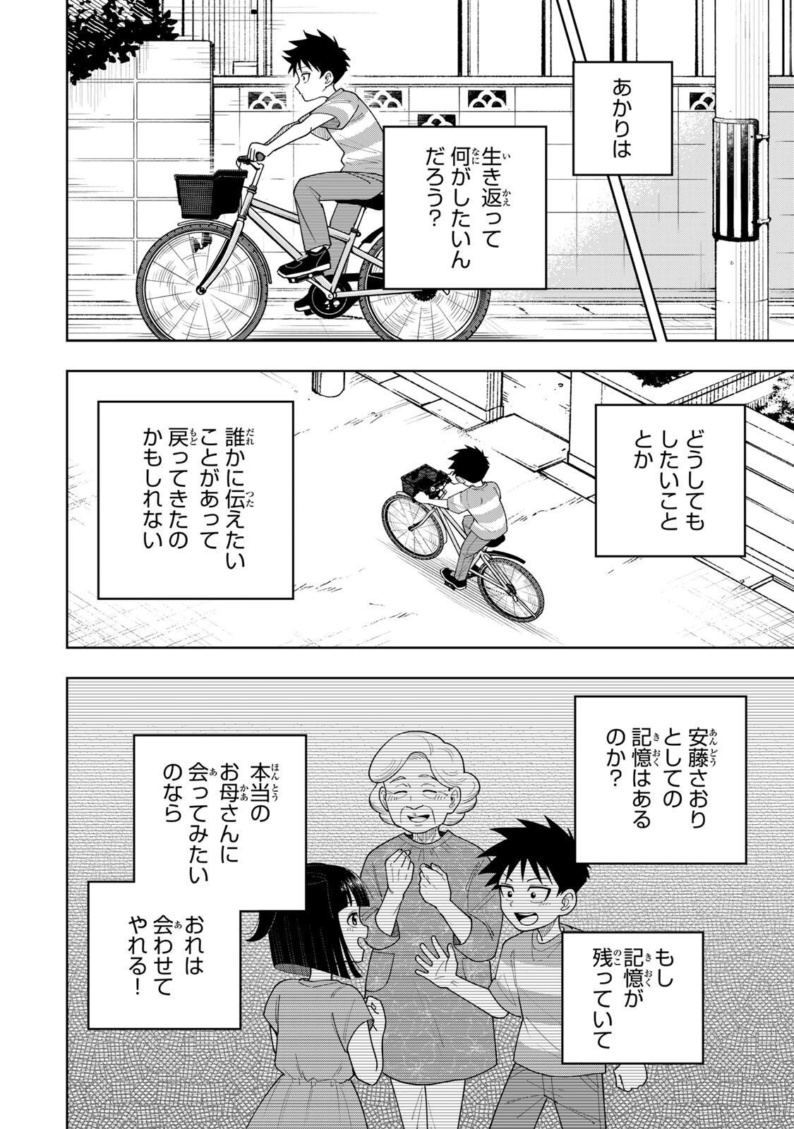 帰命寺横丁の夏 第6.2話 - Page 2