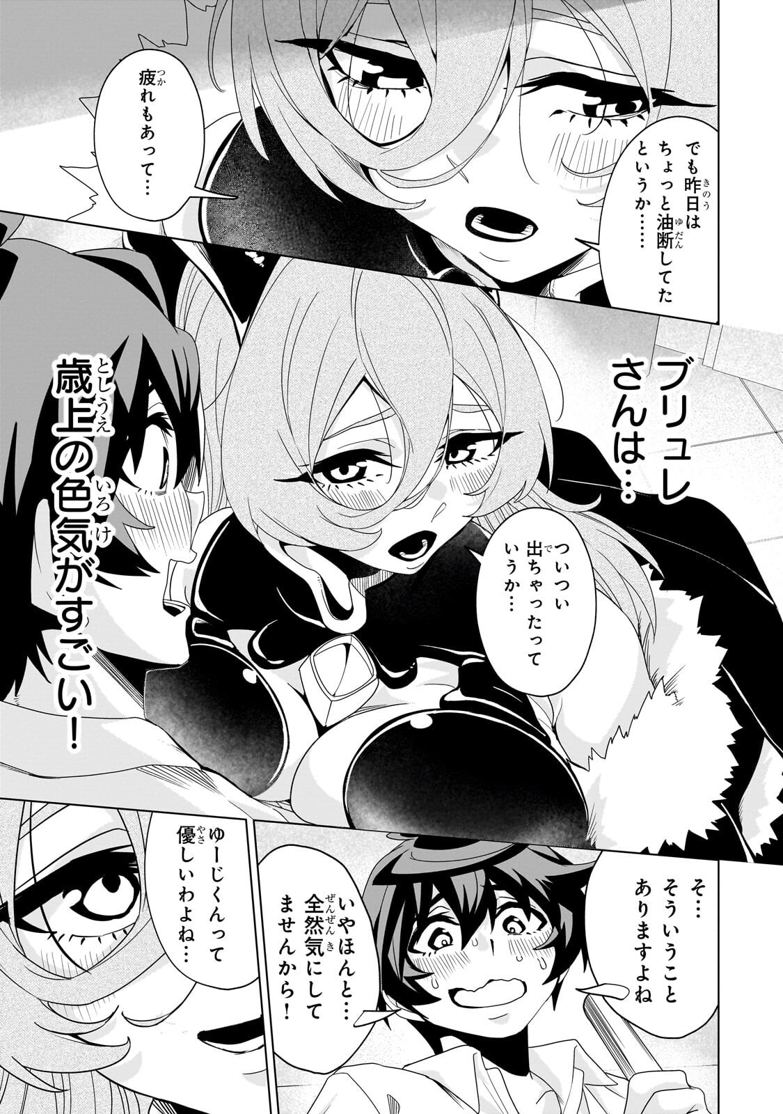 異世界から帰ってきた勇者であるオレが歌舞伎町で王になる話 第8.2話 - Page 11