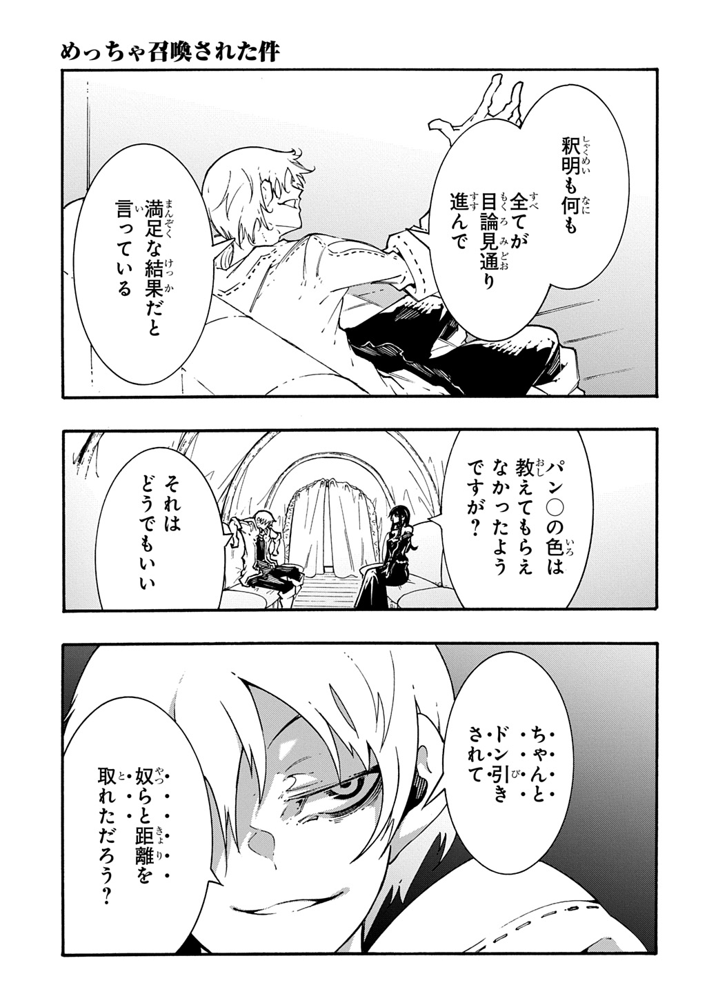 めっちゃ召喚された件 第57話 - Page 8