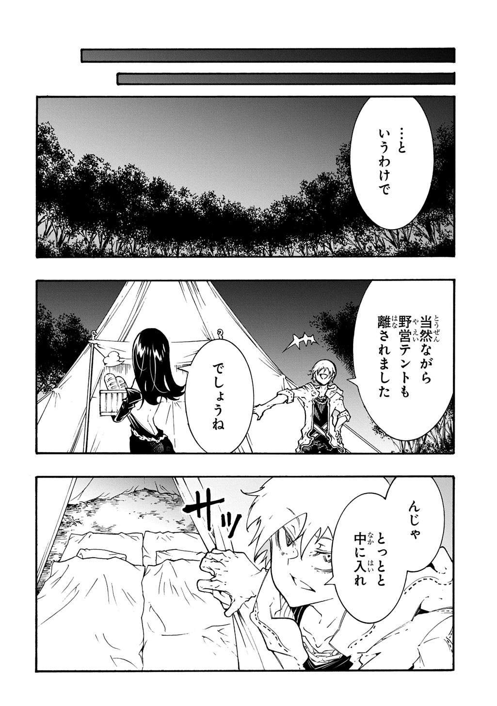 めっちゃ召喚された件 第57話 - Page 21