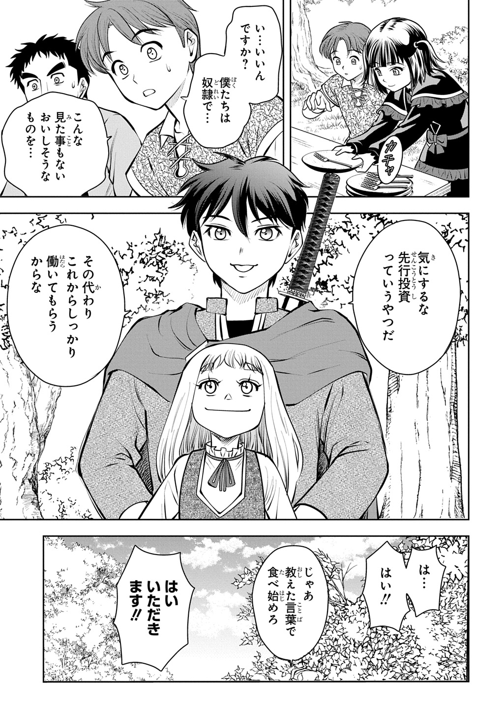 異世界転移で女神様から祝福を いえ、手持ちの異能があるので結構です 第22話 - Page 3