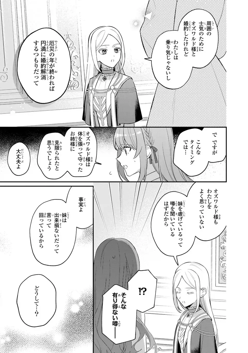 聖女の身代わりとしてやってきた婚約者殿の様子がおかしい 第10話 - Page 11