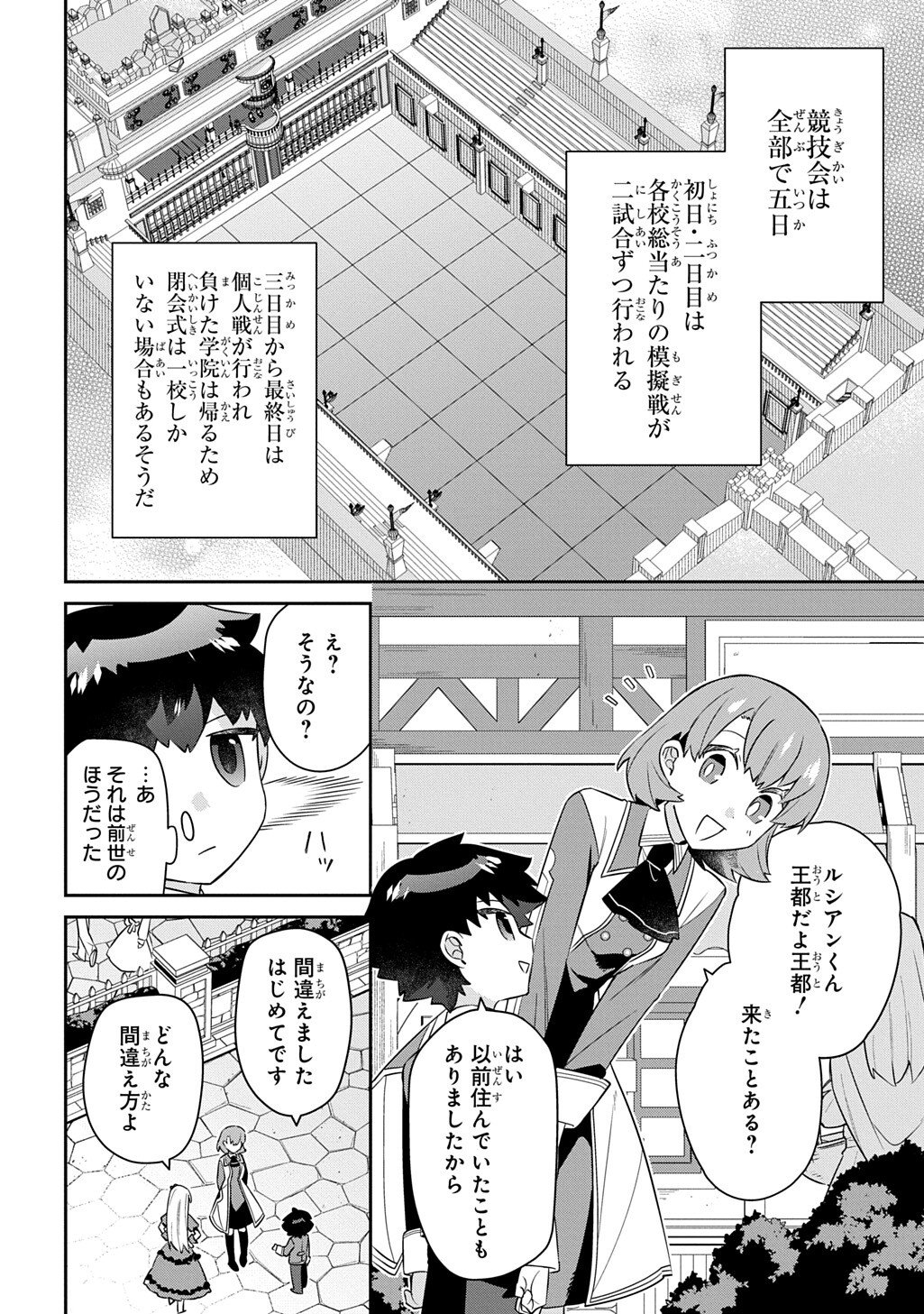神域の魔法使い 神に愛された落第生は魔法学院へ通う 第18.1話 - Page 2