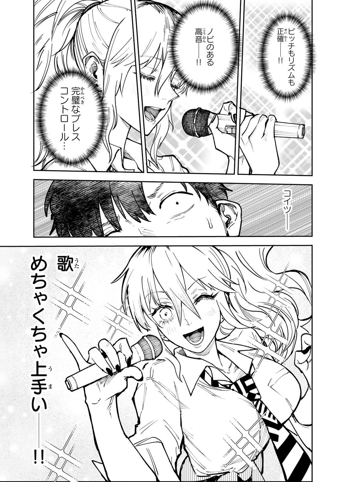 ch登録お願いします! 第9話 - Page 11