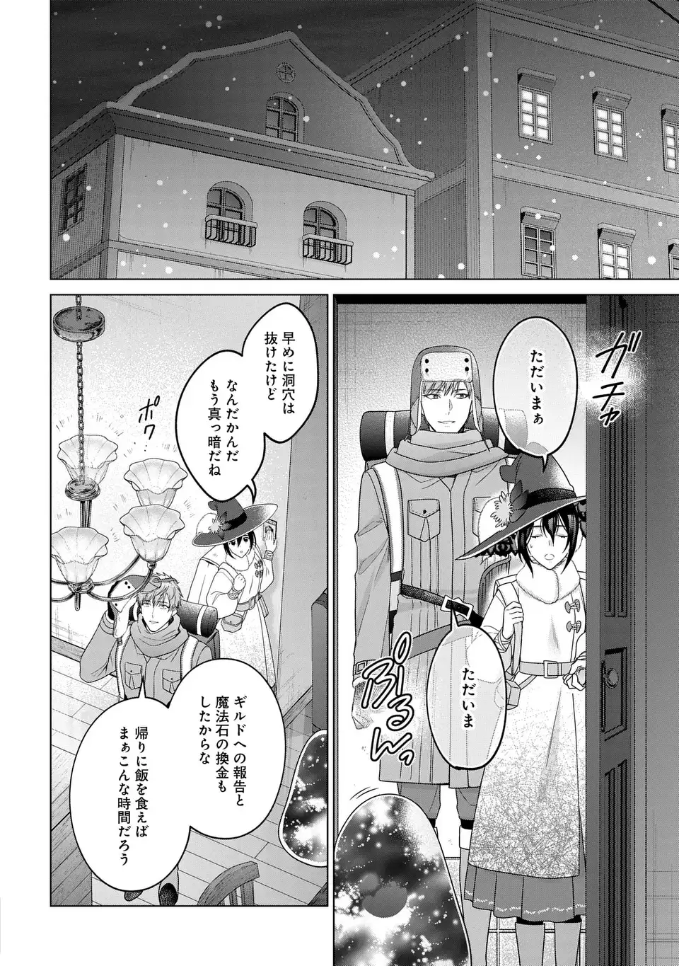 家政魔導士の異世界生活 冒険中の家政婦業承ります 第64話 - Page 2