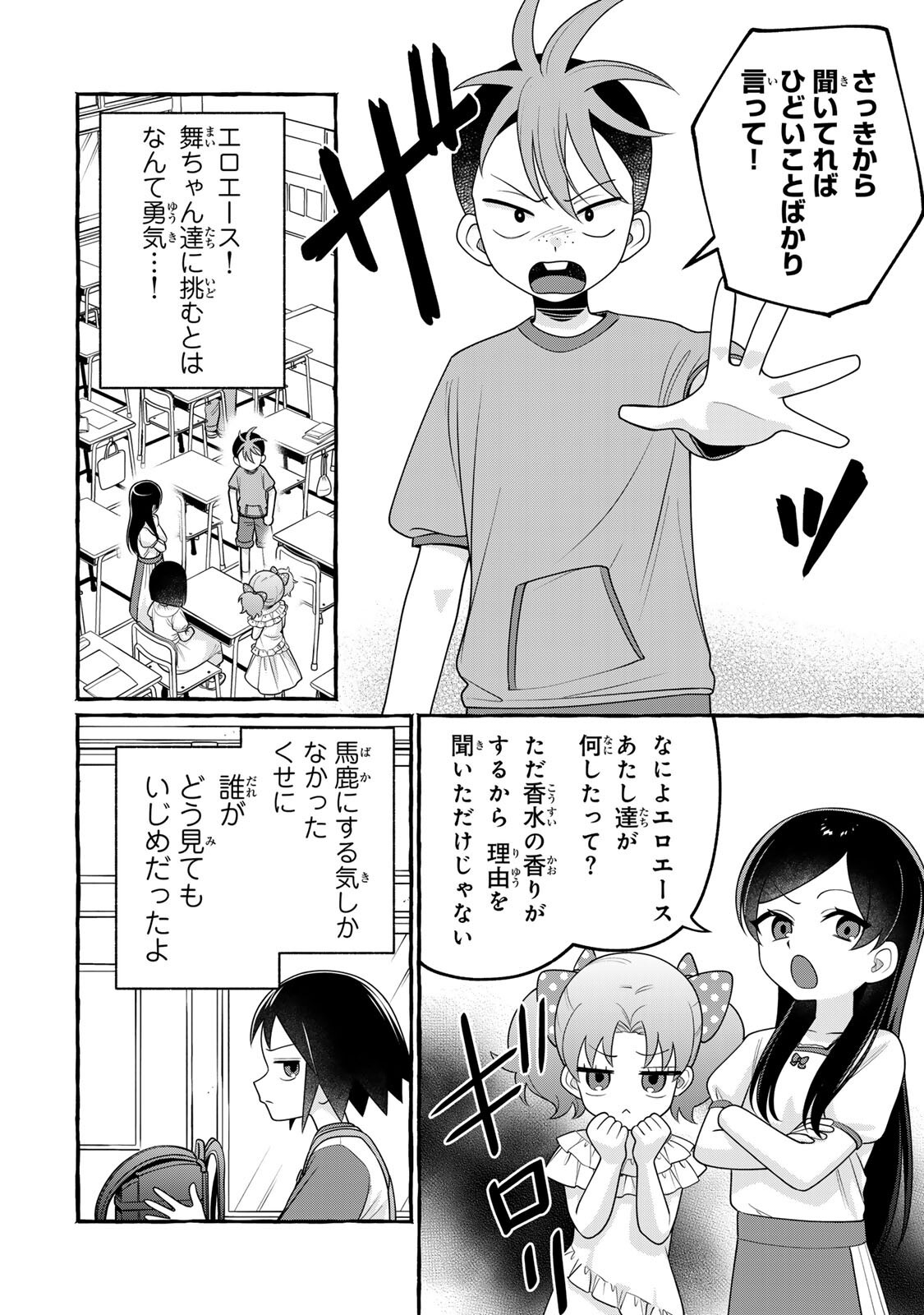 黒魔女さんが通る 第6.2話 - Page 6