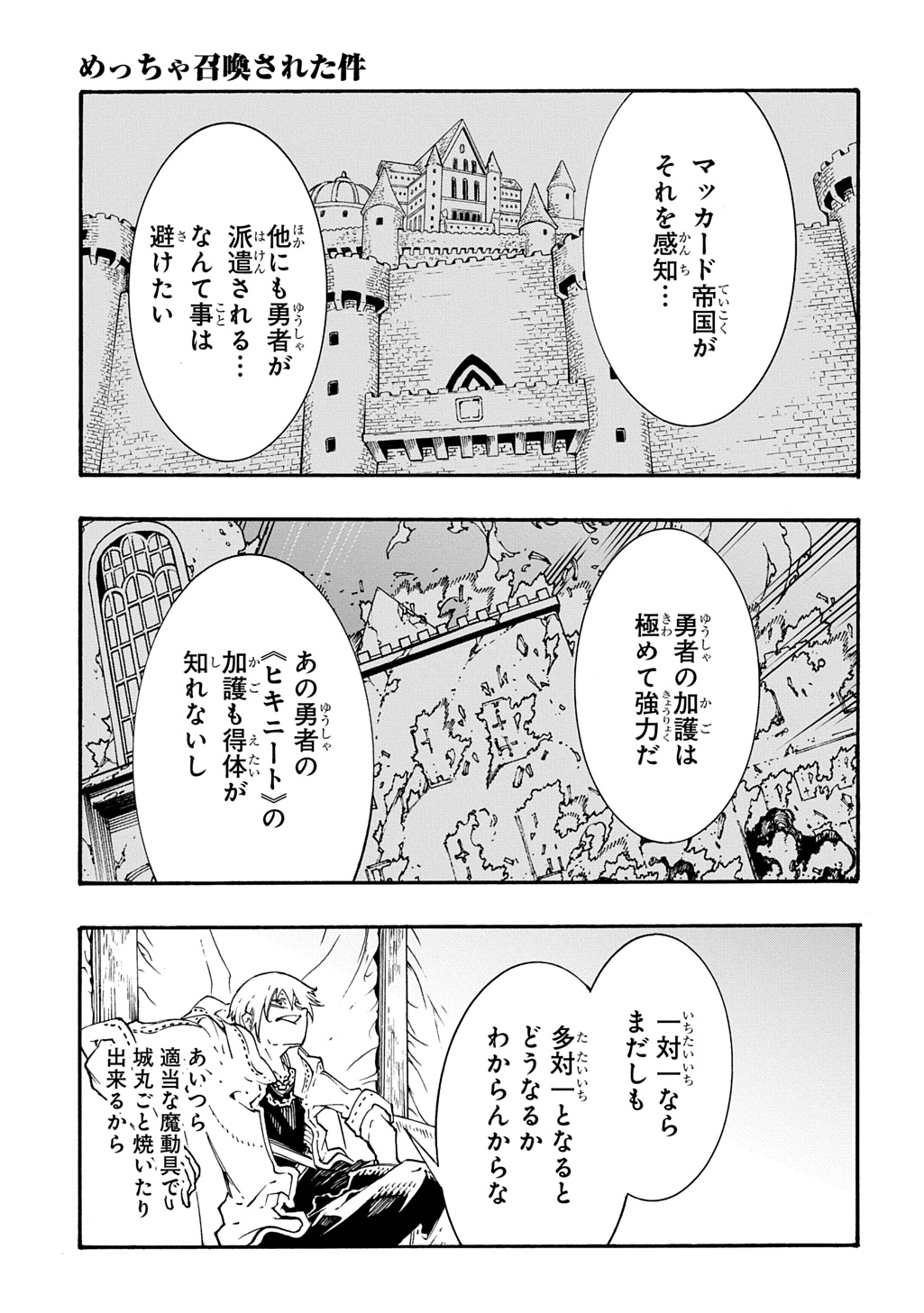 めっちゃ召喚された件 第57話 - Page 20