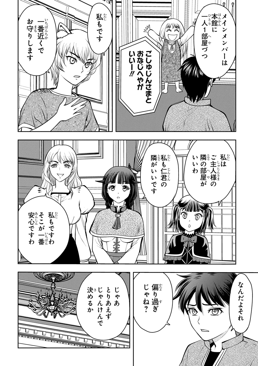 異世界転移で女神様から祝福を いえ、手持ちの異能があるので結構です 第22話 - Page 32
