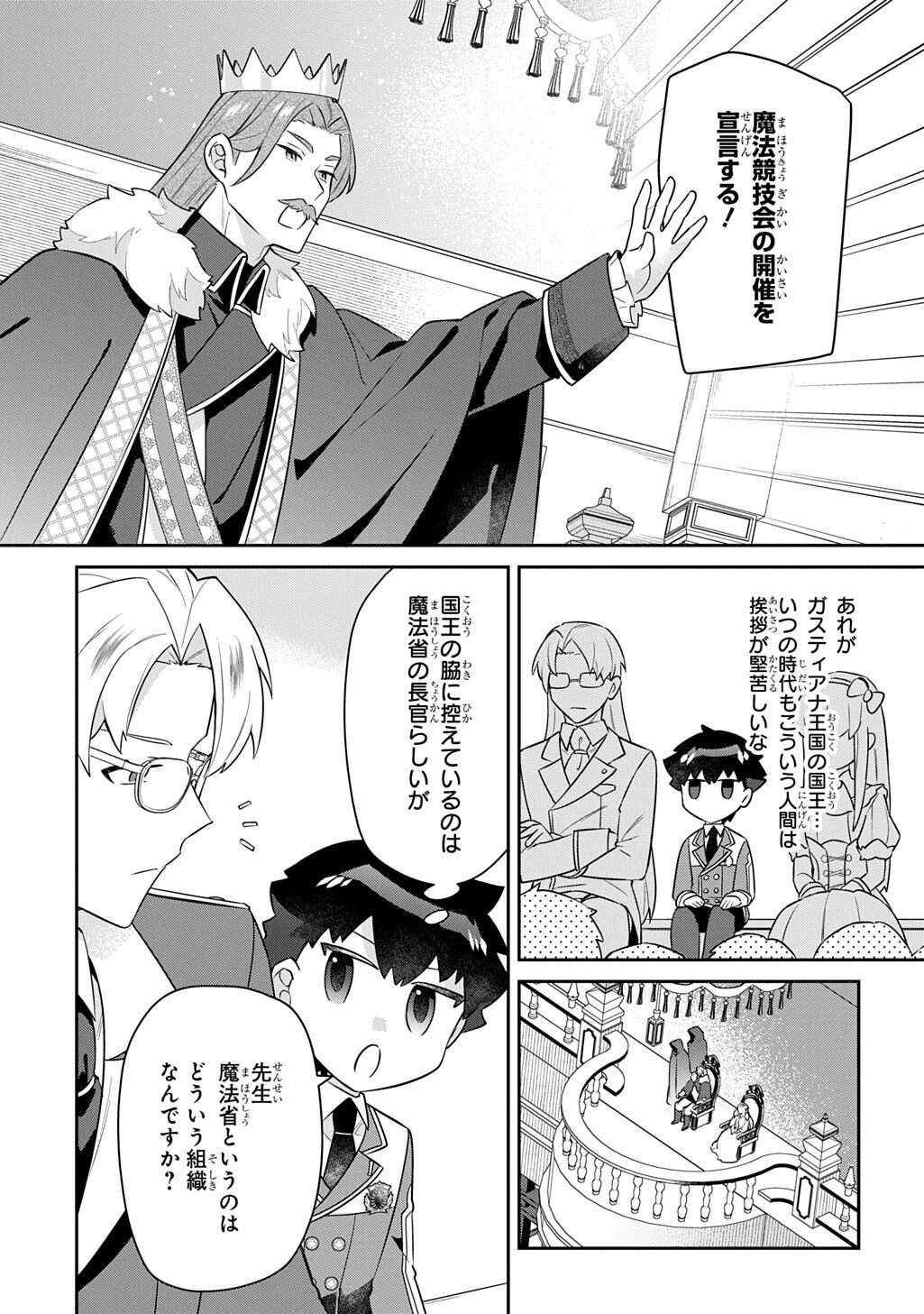 神域の魔法使い 神に愛された落第生は魔法学院へ通う 第18.1話 - Page 11