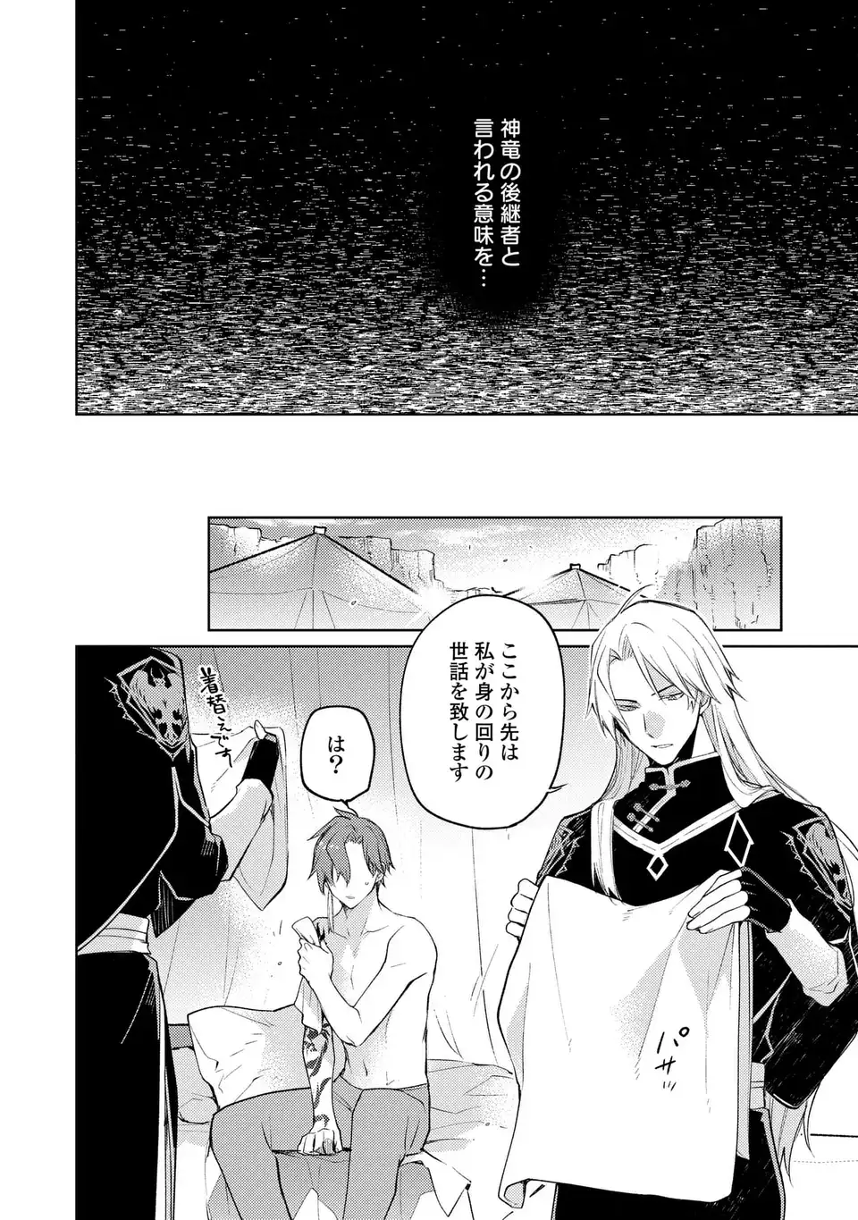 神竜の後継者 出来損ないと二人の守護竜 第4話 - Page 8