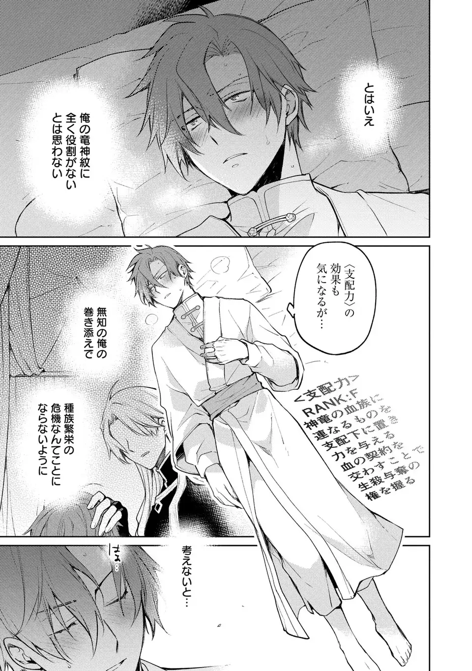 神竜の後継者 出来損ないと二人の守護竜 第4話 - Page 7