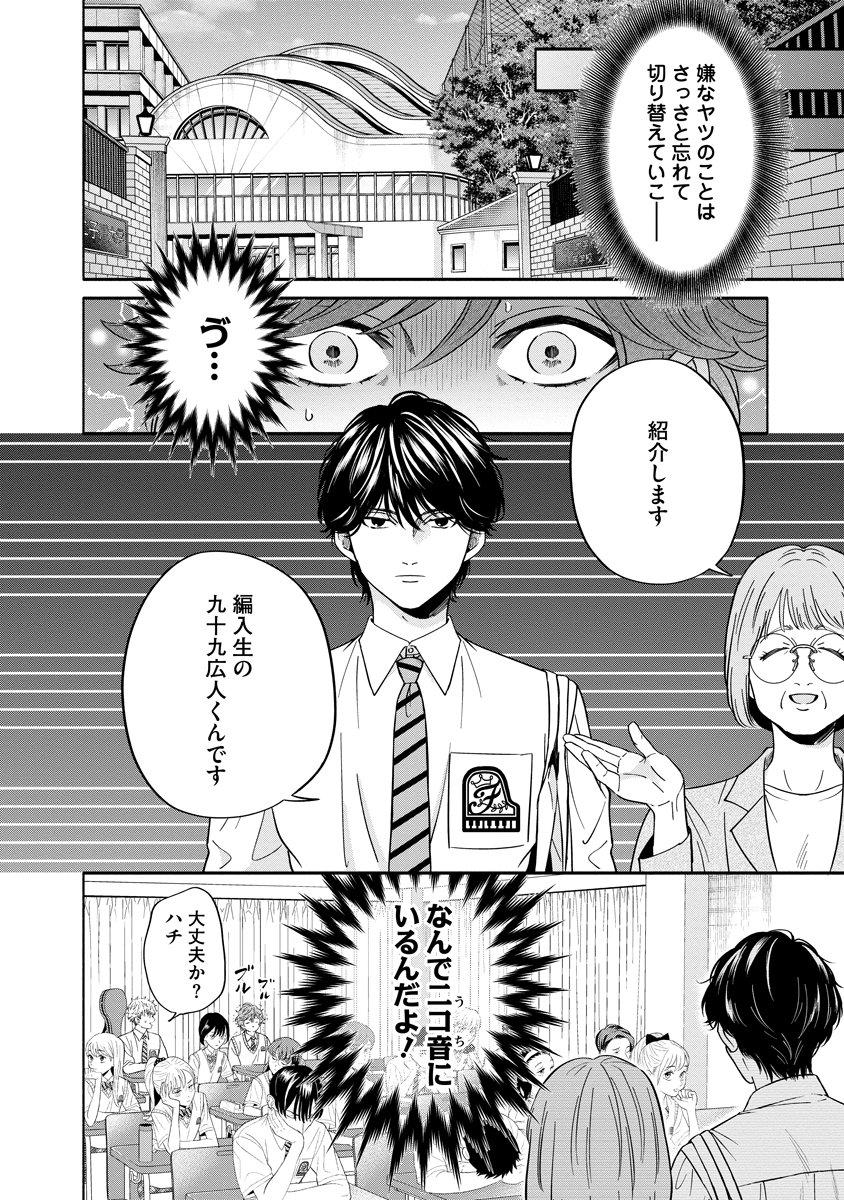 オッターヴァ!!!～小さな手のピアニスト～ 第5話 - Page 22