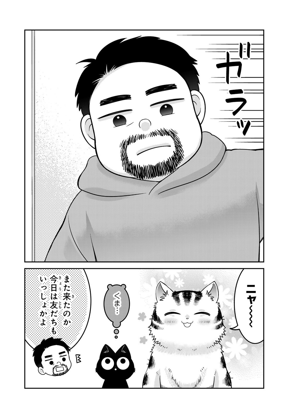 ルドルフとイッパイアッテナ 第9話 - Page 12