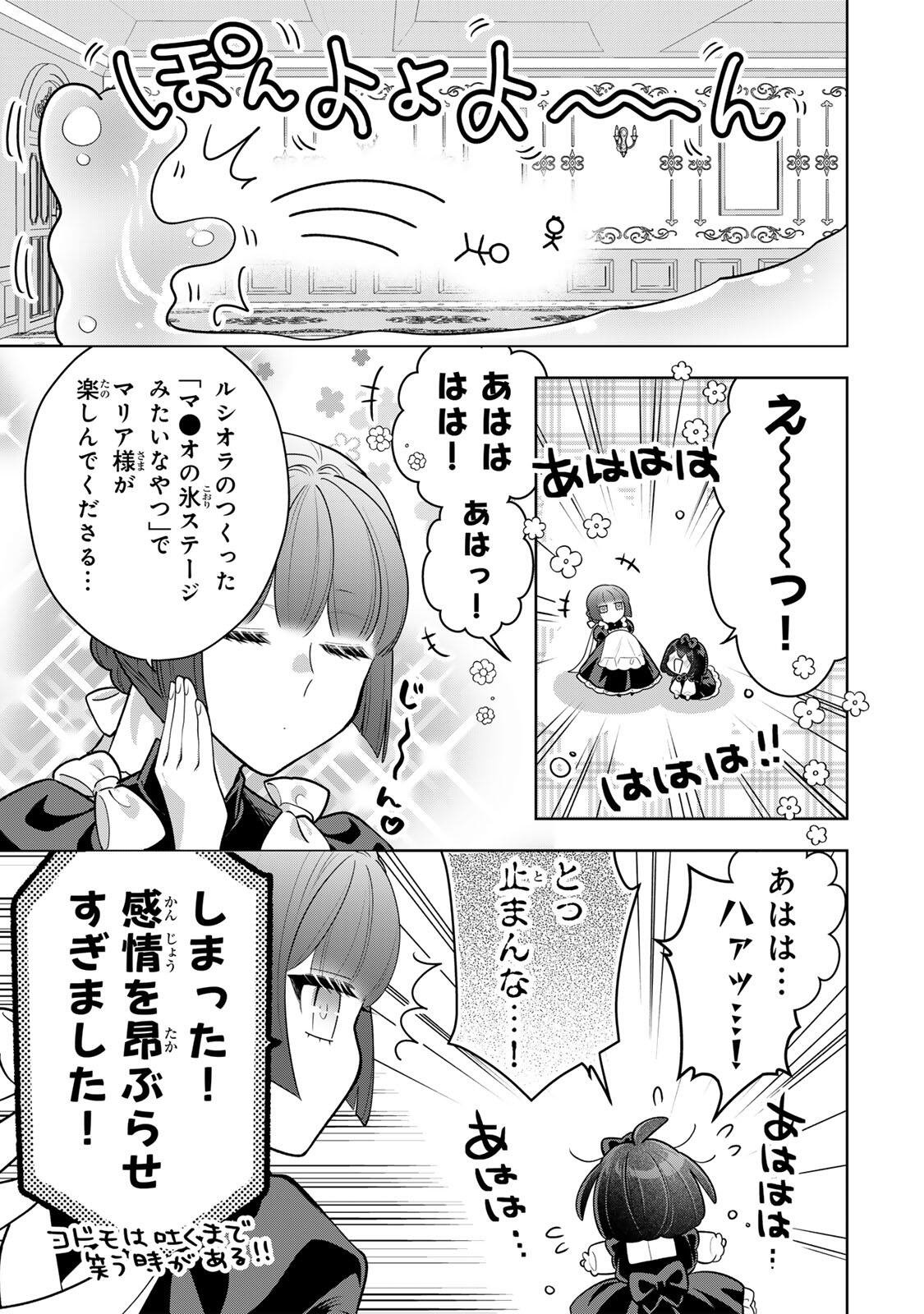 麗しババアは孫が欲しい 第11話 - Page 13