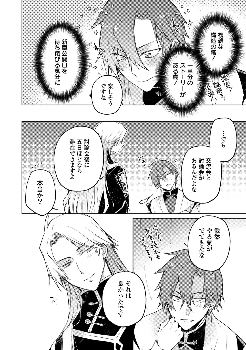 神竜の後継者 出来損ないと二人の守護竜 第4話 - Page 14