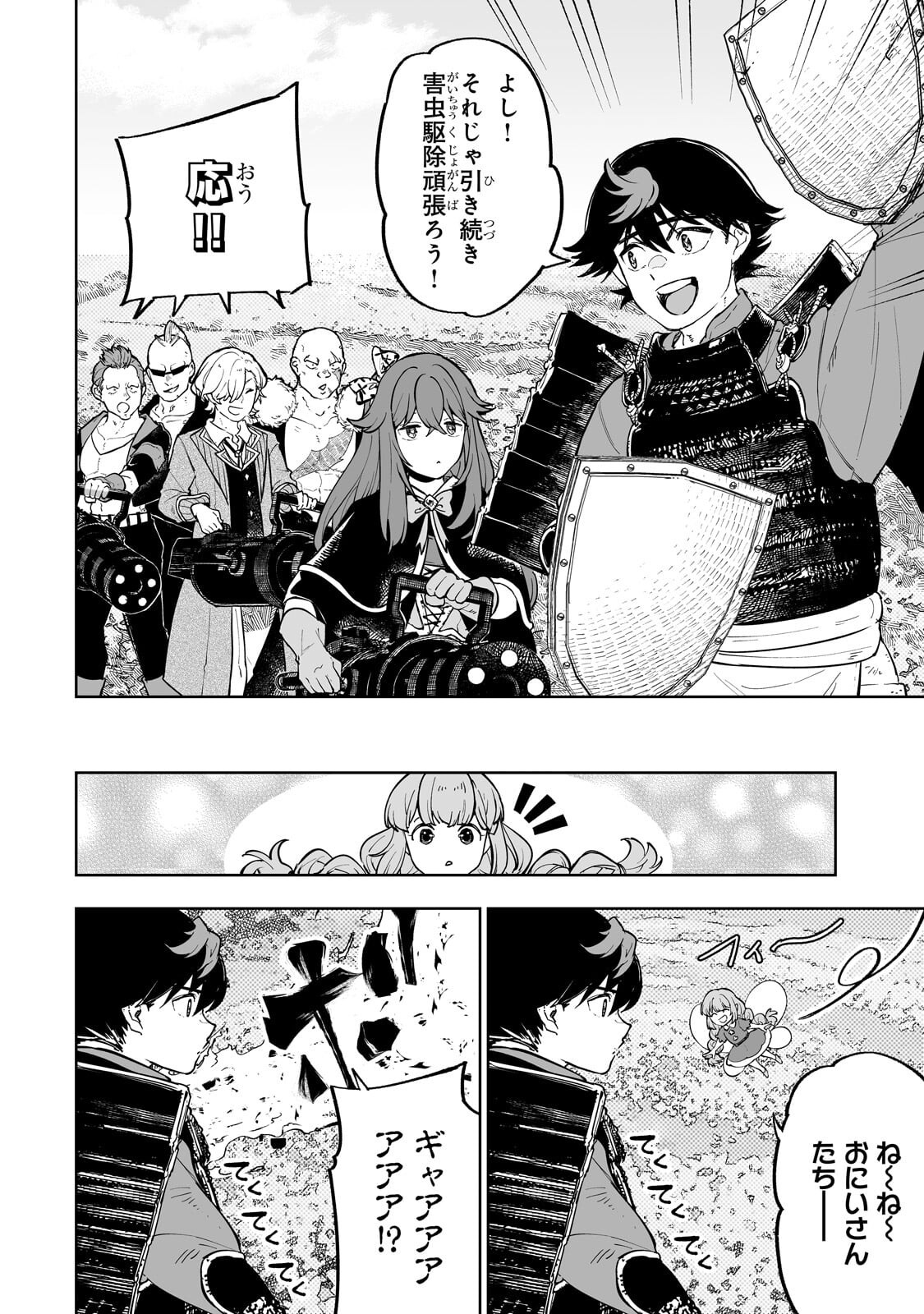 迷宮狂走曲 ～エロゲ世界なのにエロそっちのけでひたすら最強を目指すモブ転生者～ 第19.2話 - Page 6