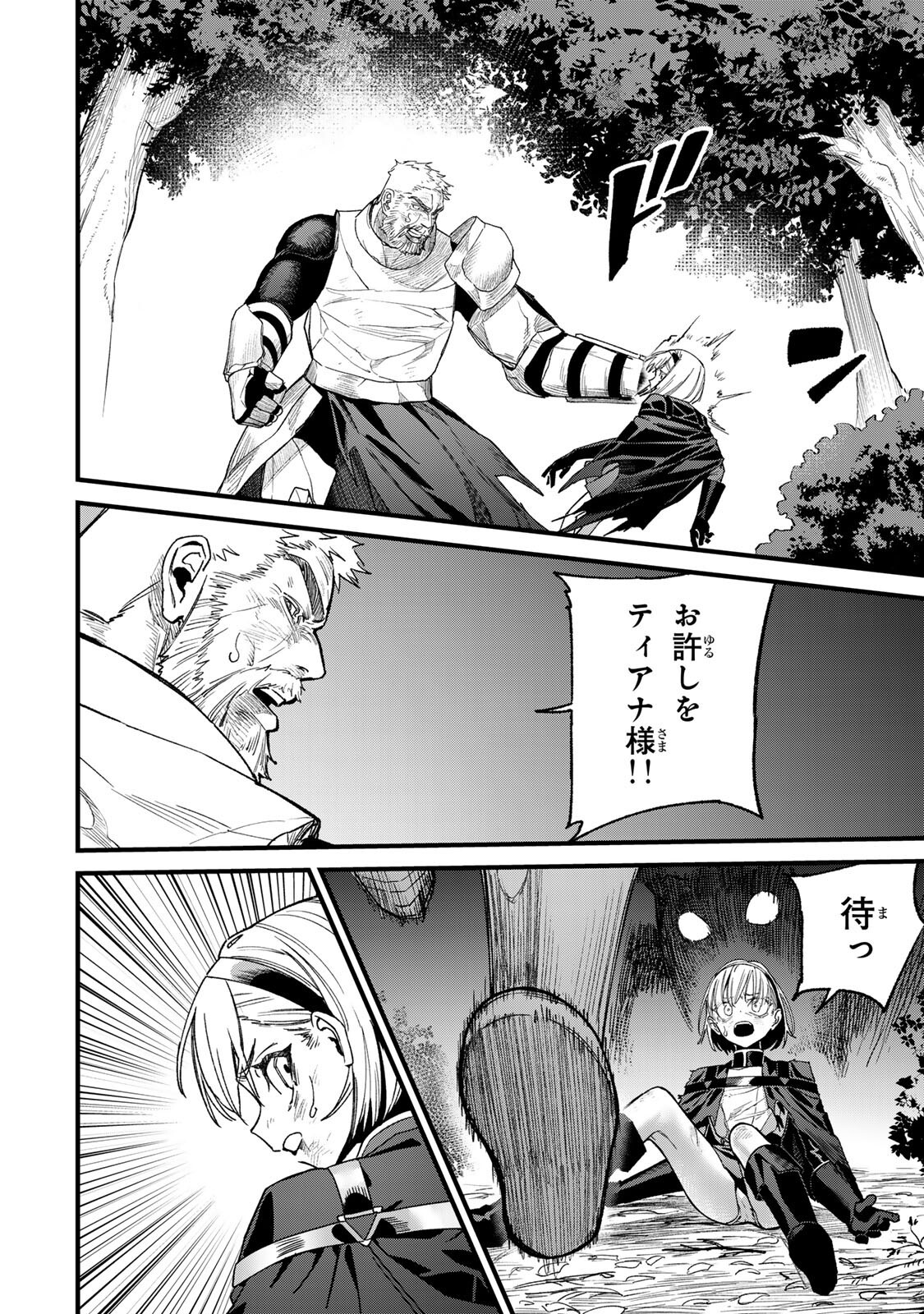 このスキルがチートだとまだ誰も気付いていない 第3.2話 - Page 6