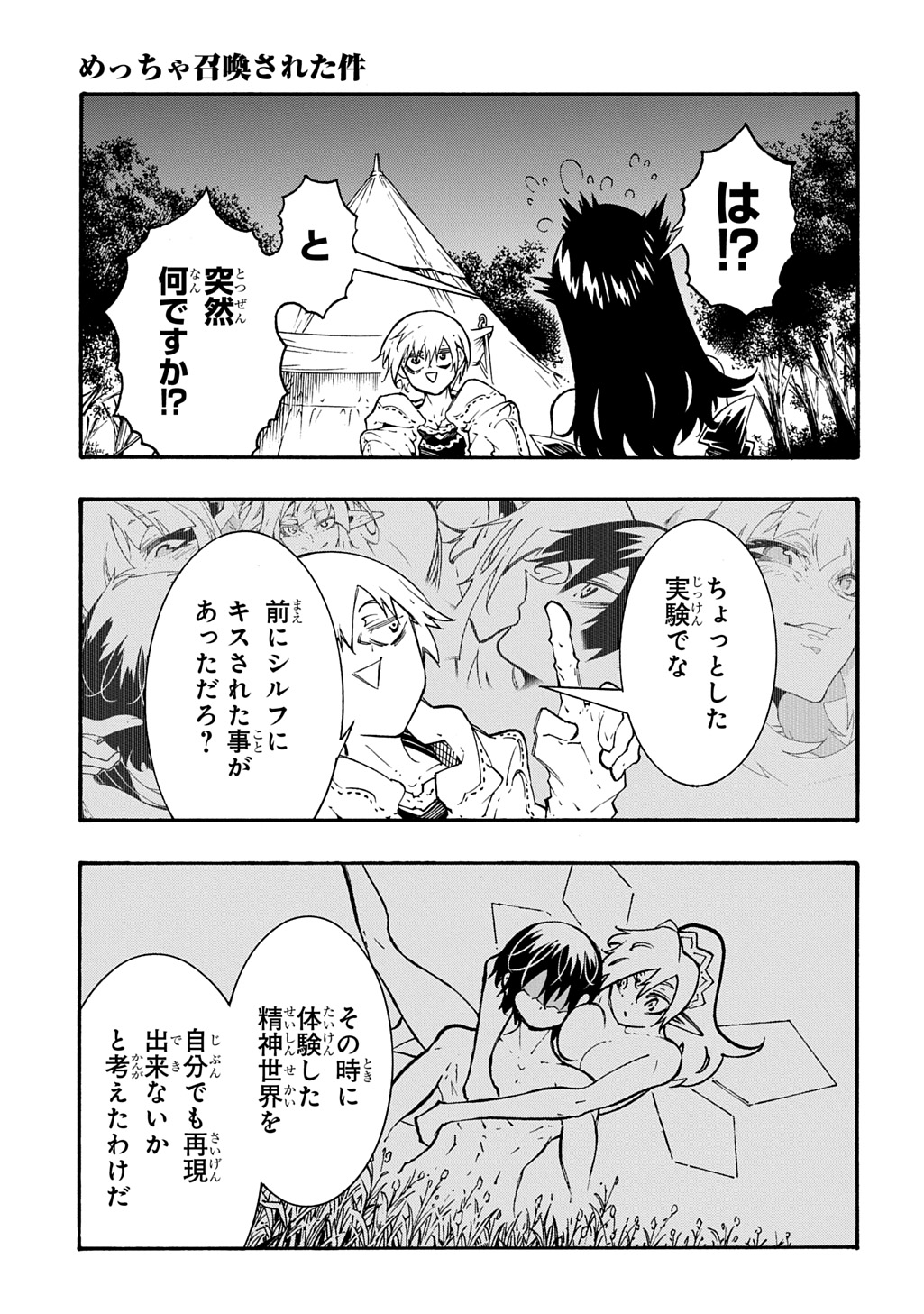 めっちゃ召喚された件 第57話 - Page 24