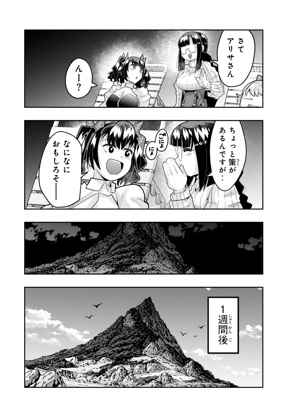 よくわからないけれど異世界に転生していたようです 第156.2話 - Page 13