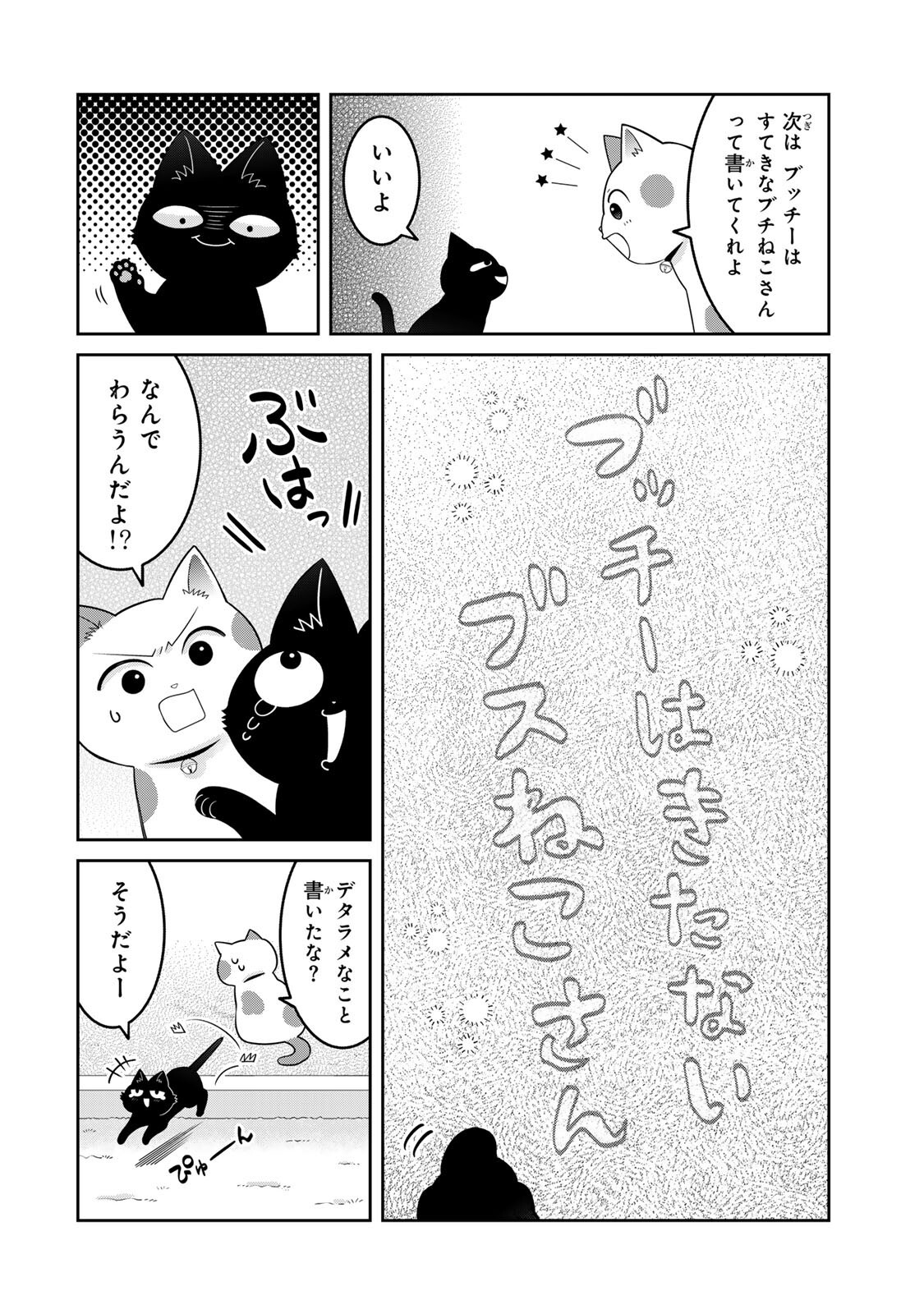 ルドルフとイッパイアッテナ 第9話 - Page 6
