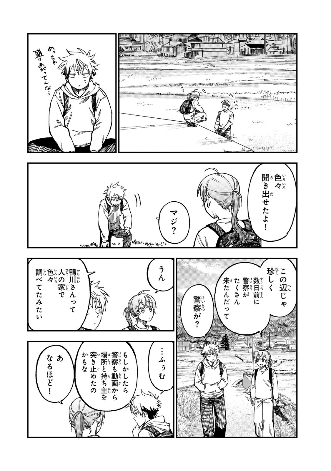 罪と罰のスピカ 第56話 - Page 6