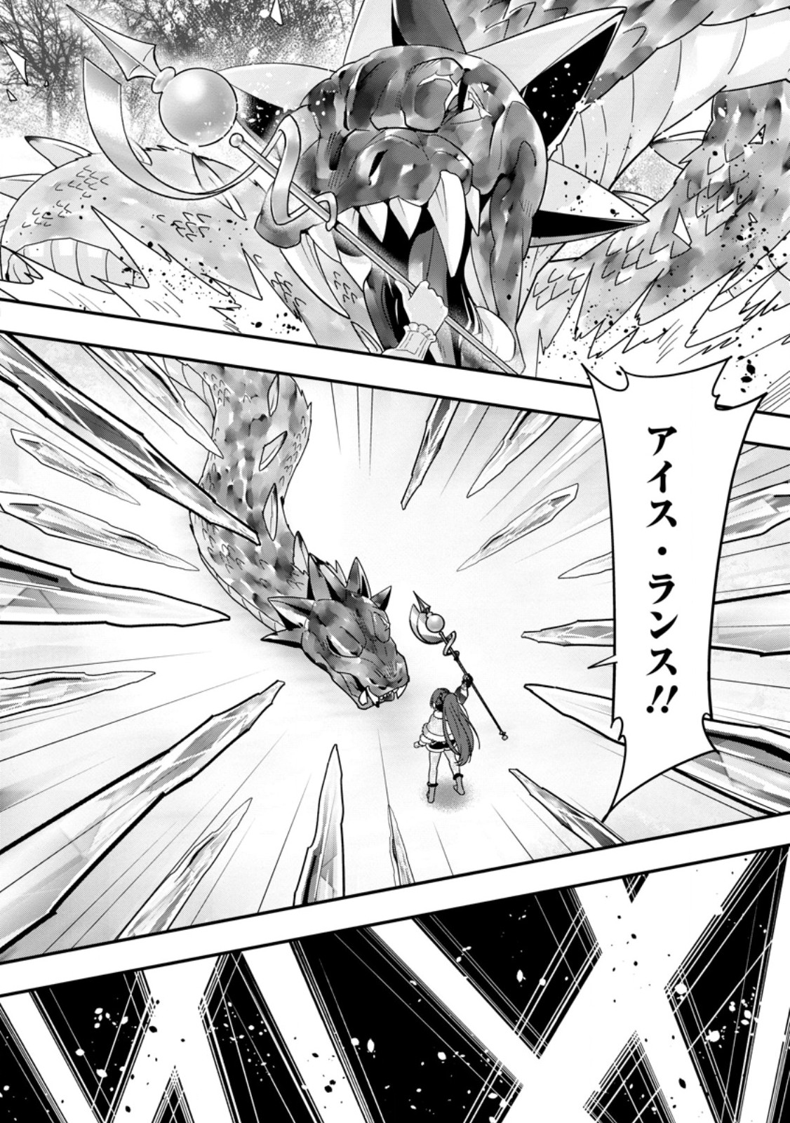 ランク冒険者のスローライフ 第67.1話 - Page 6