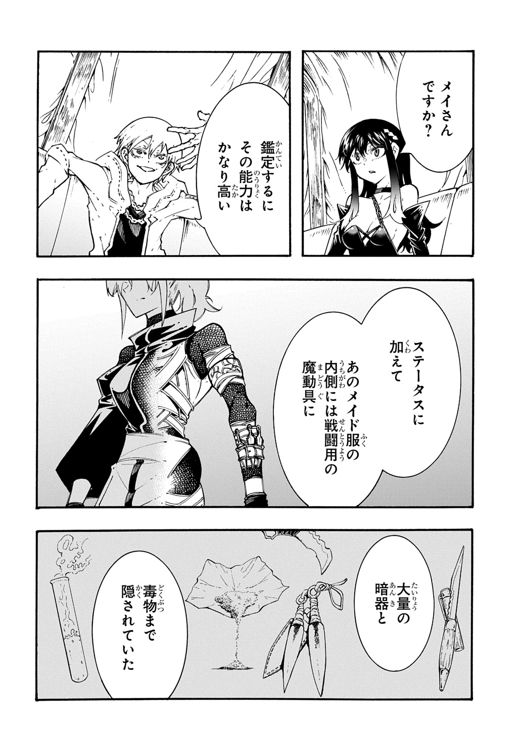 めっちゃ召喚された件 第57話 - Page 13