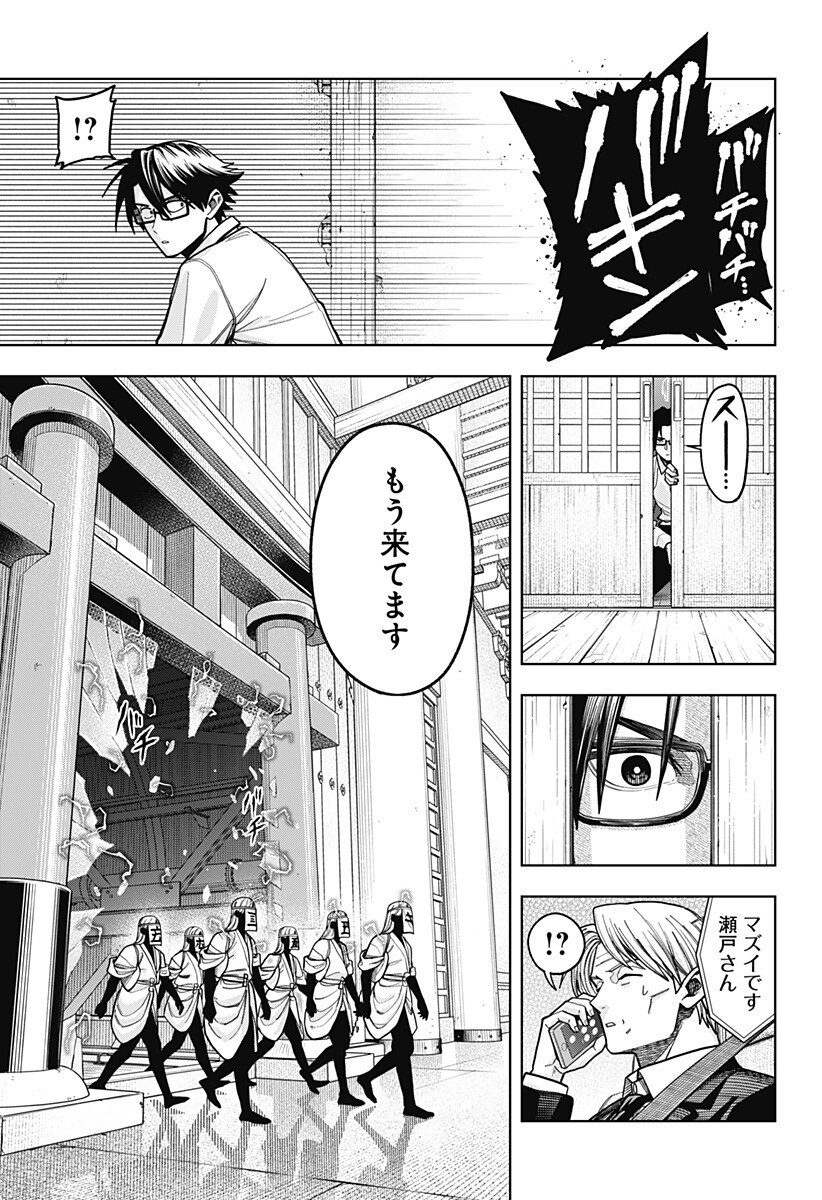 羽鳥と古田の非日常茶飯事 第16話 - Page 9