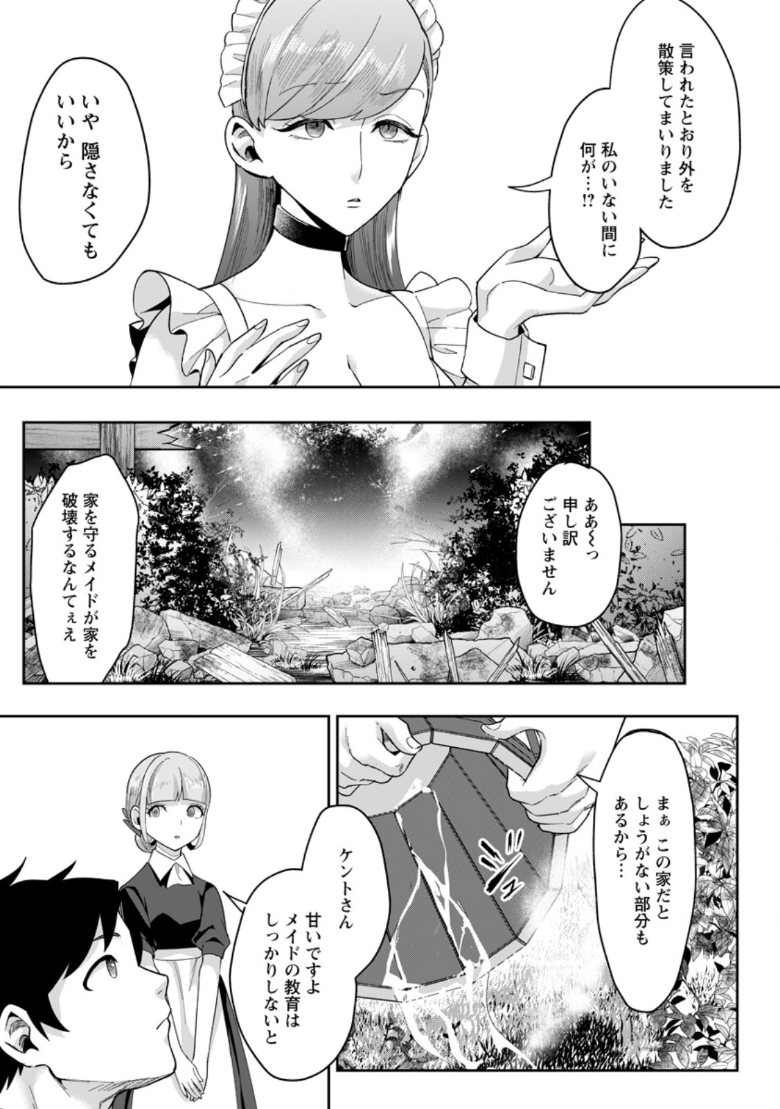 学園物の乙女ゲームの世界に転生したけど、チート持ちの背景男子生徒だったようです。 第49.2話 - Page 9