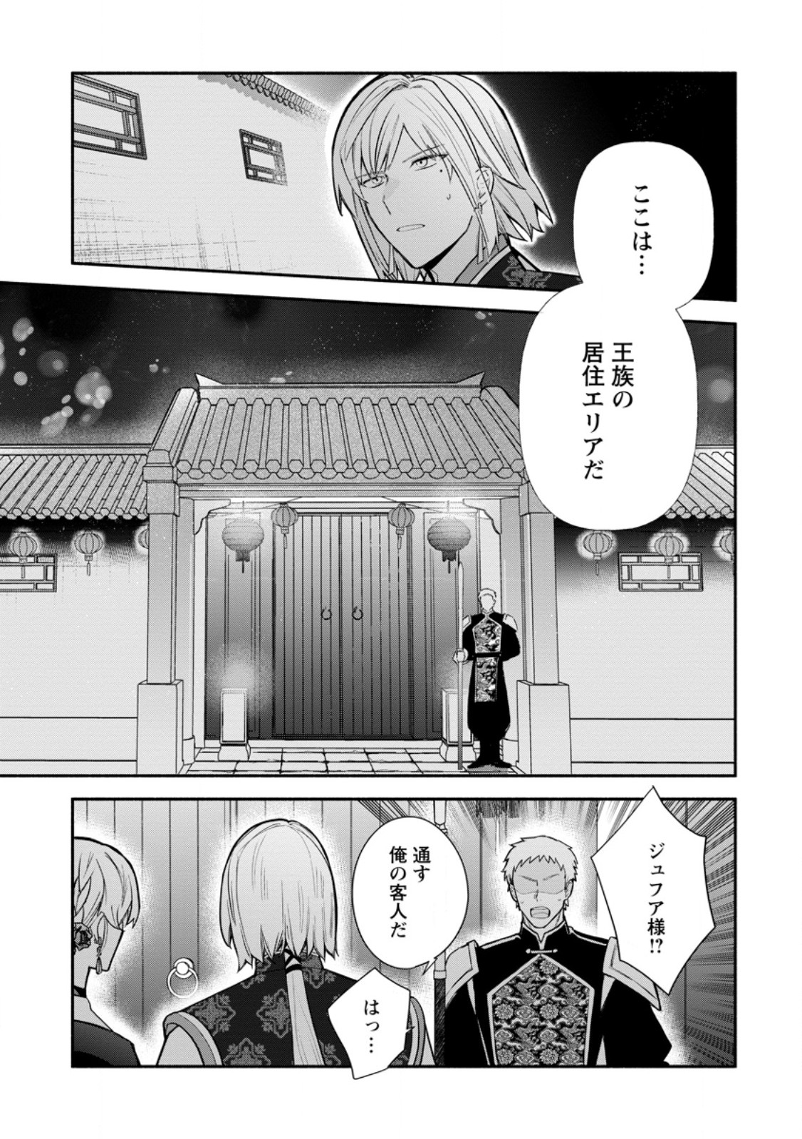 勿論、慰謝料請求いたします 第40.1話 - Page 7