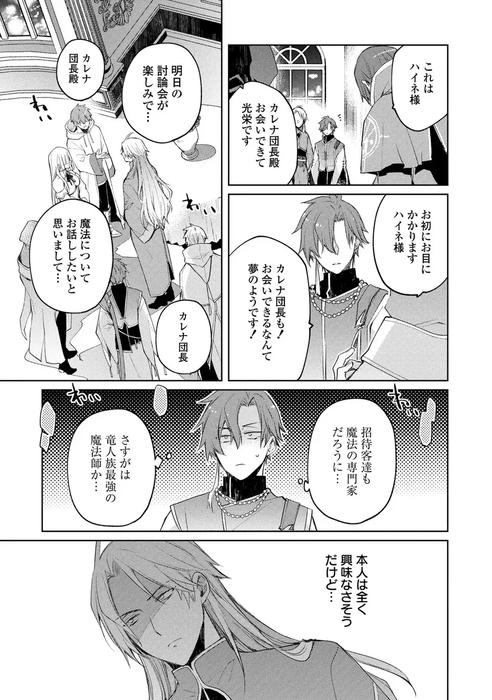 神竜の後継者 出来損ないと二人の守護竜 第4話 - Page 25