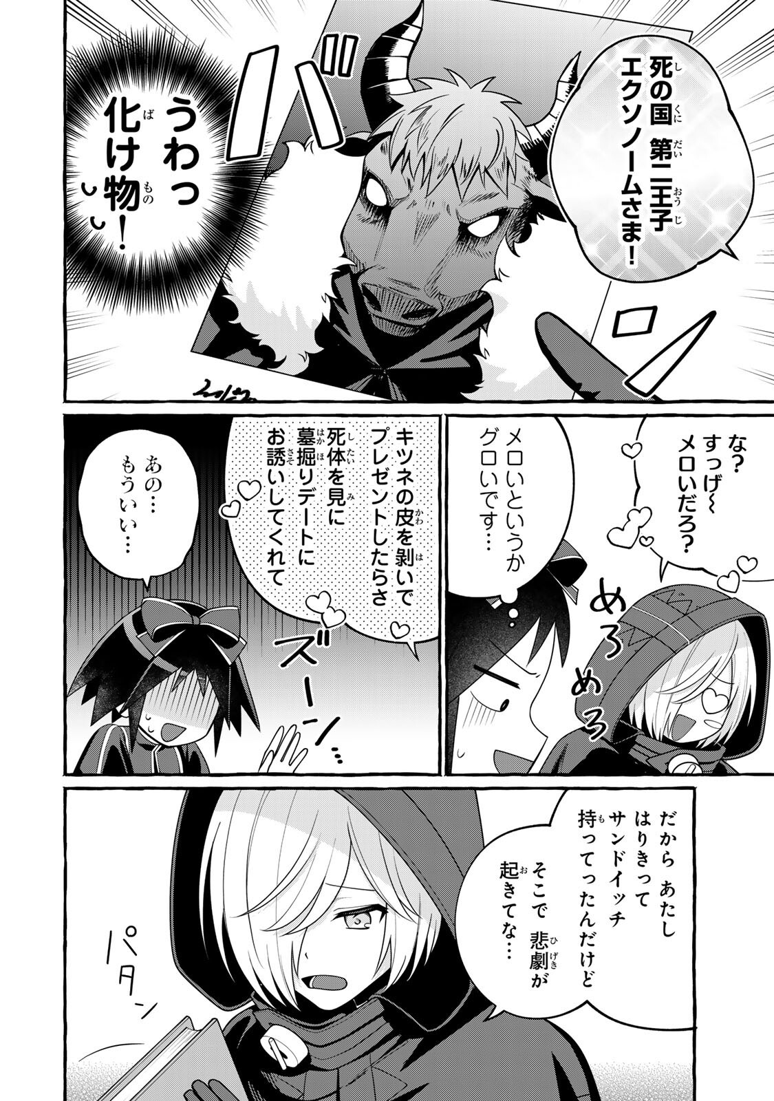 黒魔女さんが通る 第6.2話 - Page 14