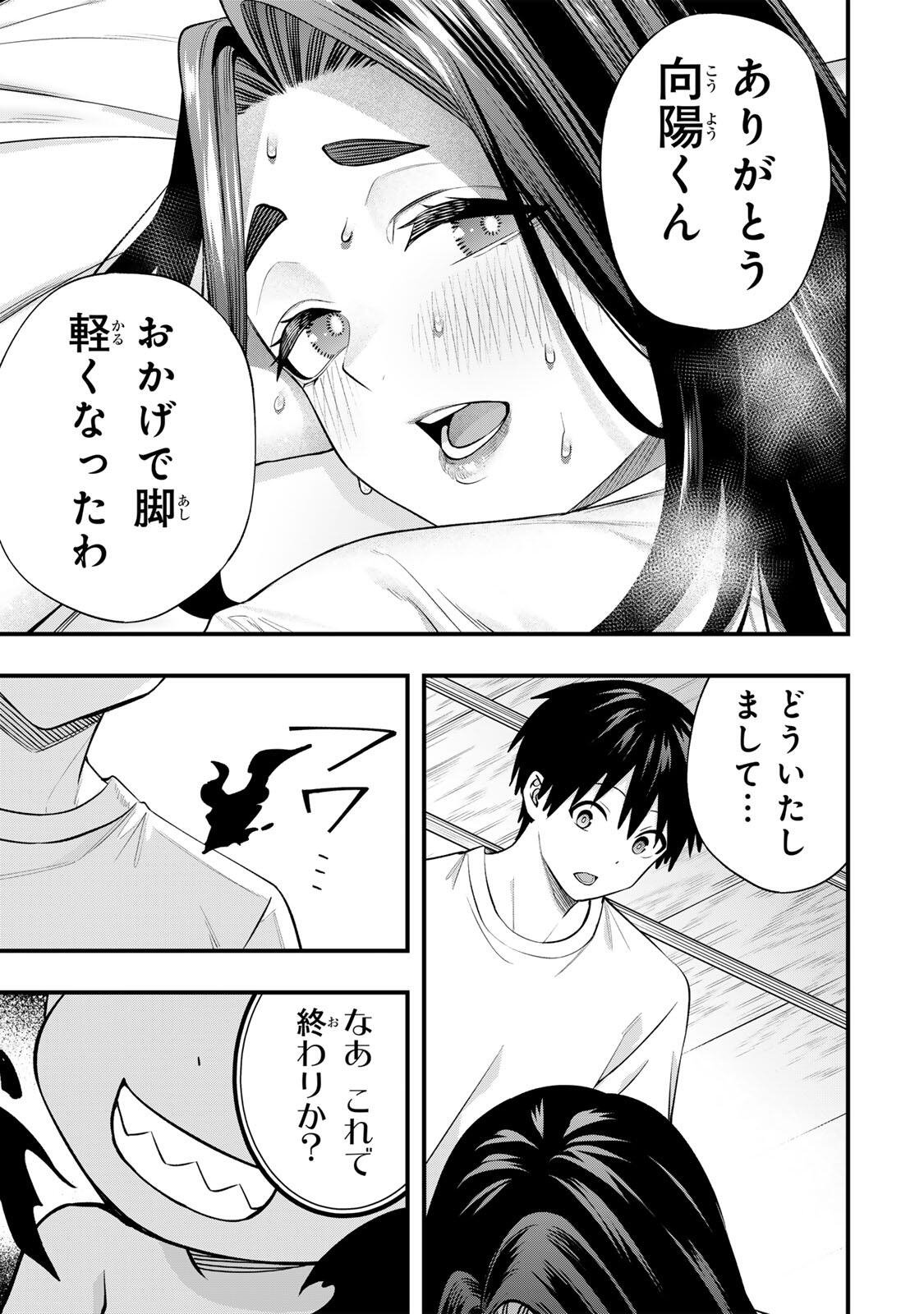 さわらないで小手指 第148話 - Page 5