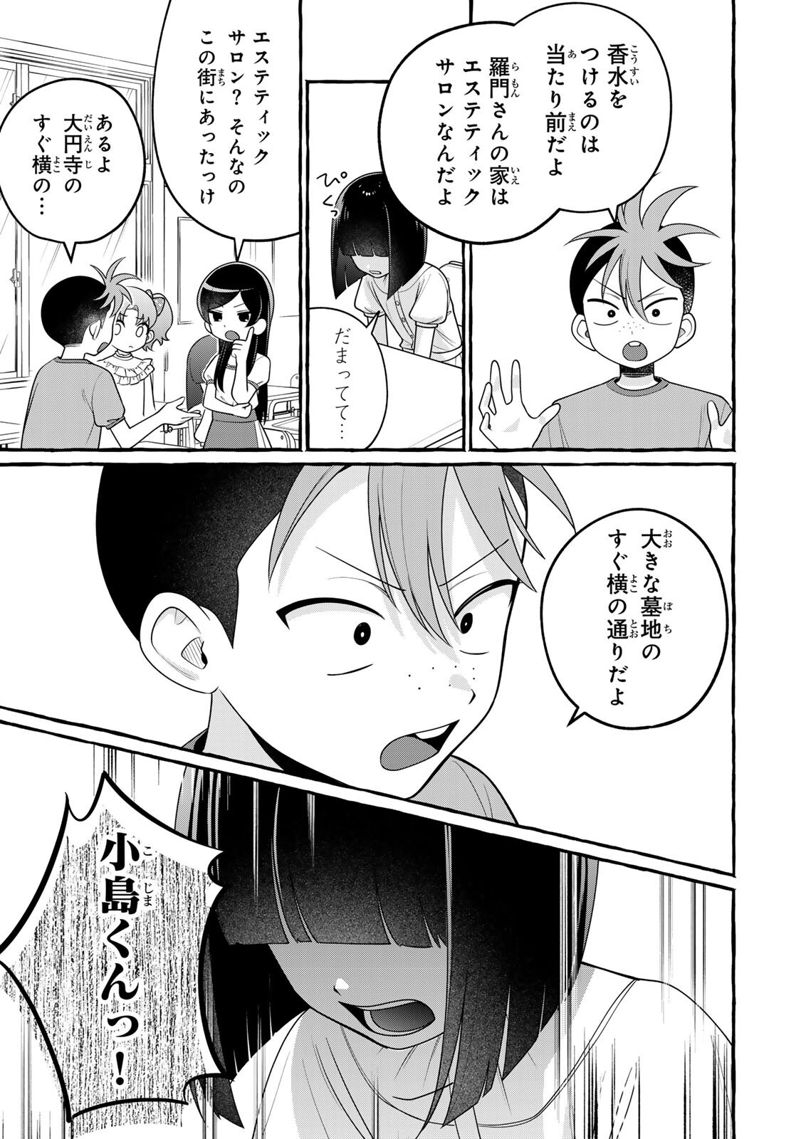 黒魔女さんが通る 第6.2話 - Page 7