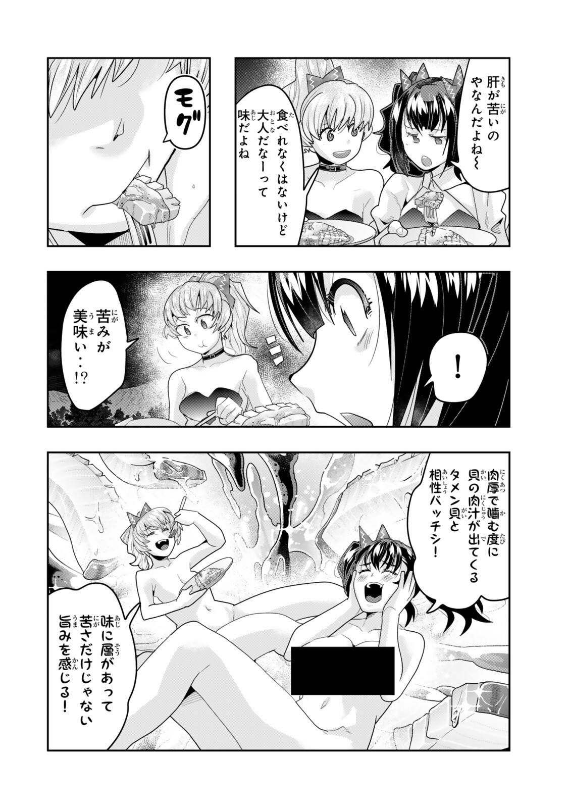 よくわからないけれど異世界に転生していたようです 第156.2話 - Page 9