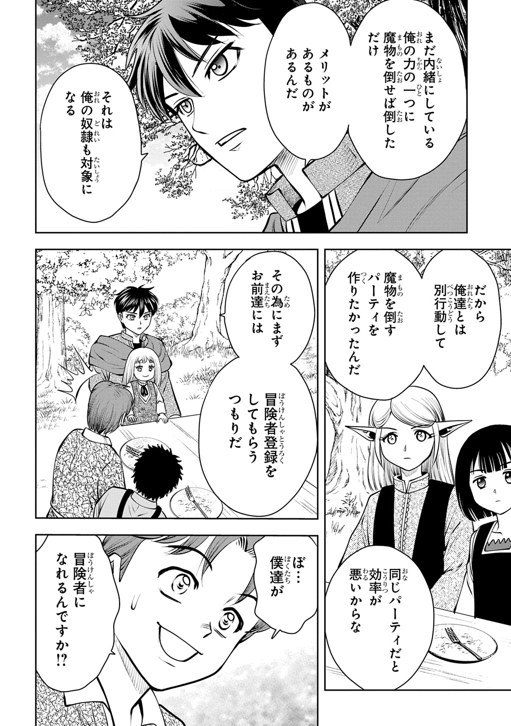 異世界転移で女神様から祝福を いえ、手持ちの異能があるので結構です 第22話 - Page 8