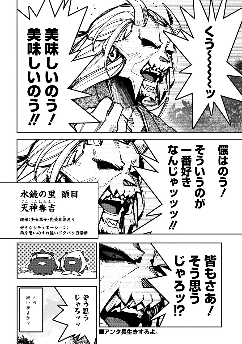 ヴァージン・キラー忍法帖 第9話 - Page 22