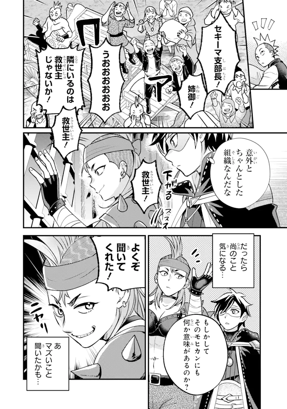 異世界転生で賢者になって冒険者生活 【魔法改良】で異世界最強 第42.3話 - Page 4