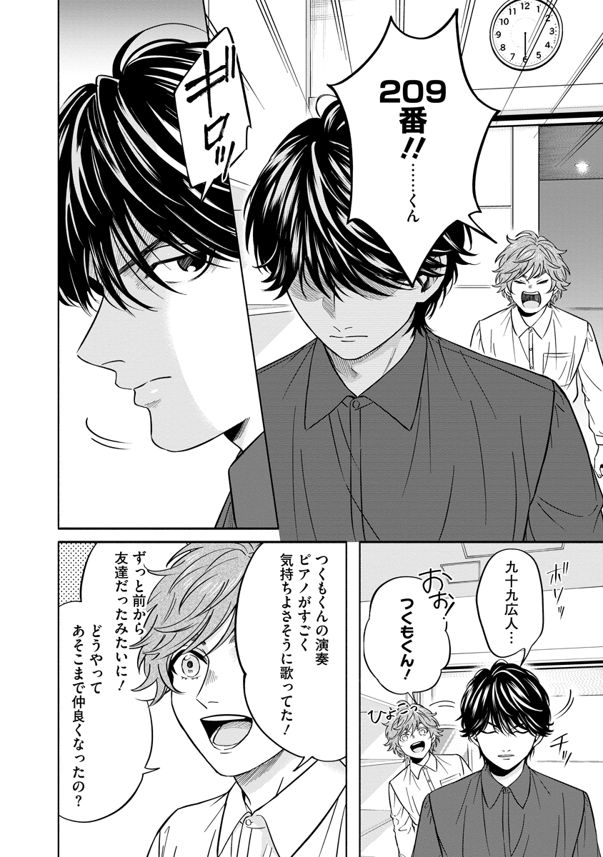 オッターヴァ!!!～小さな手のピアニスト～ 第5話 - Page 16