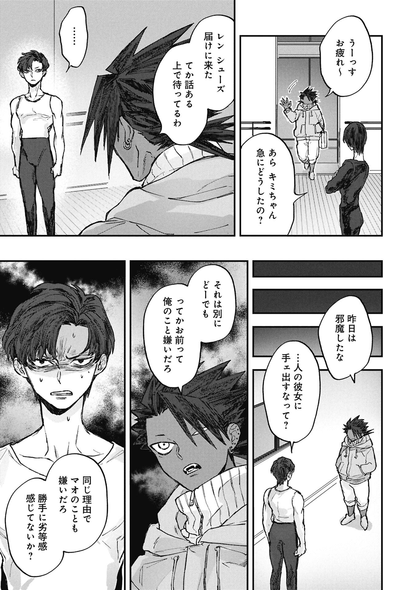 氷の鱗 第14.2話 - Page 5