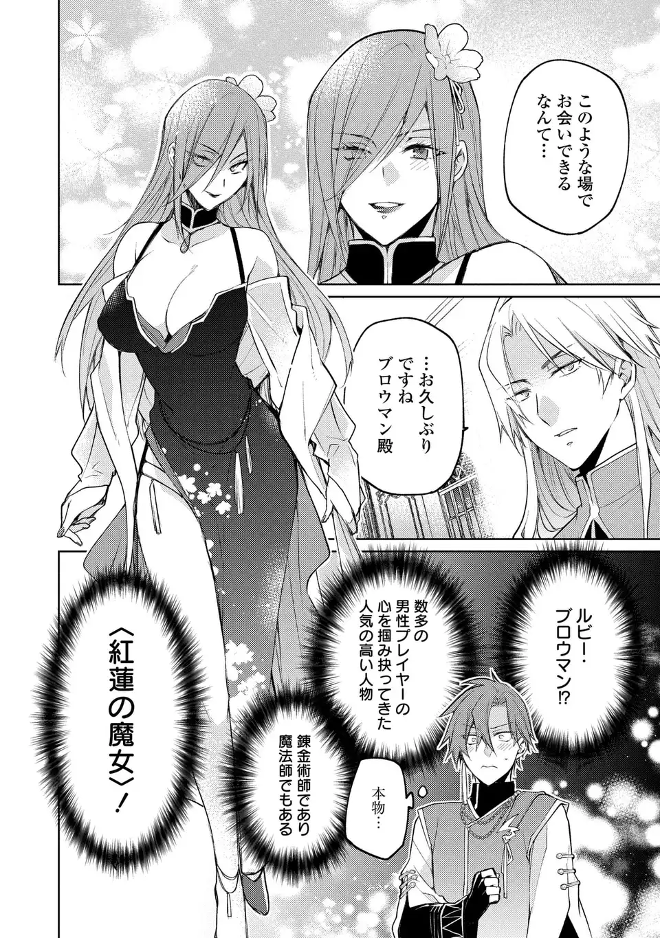 神竜の後継者 出来損ないと二人の守護竜 第4話 - Page 18