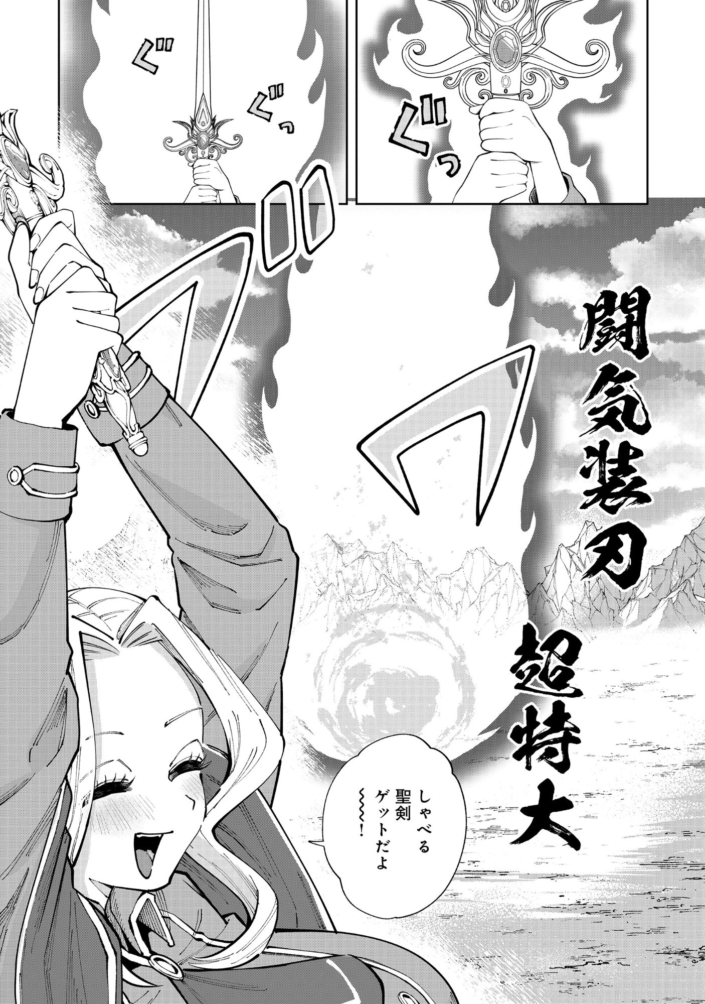 勇者が召喚できません! 第13.2話 - Page 7