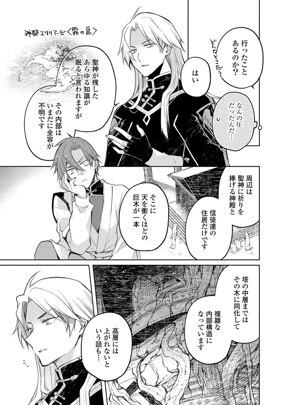 神竜の後継者 出来損ないと二人の守護竜 第4話 - Page 13