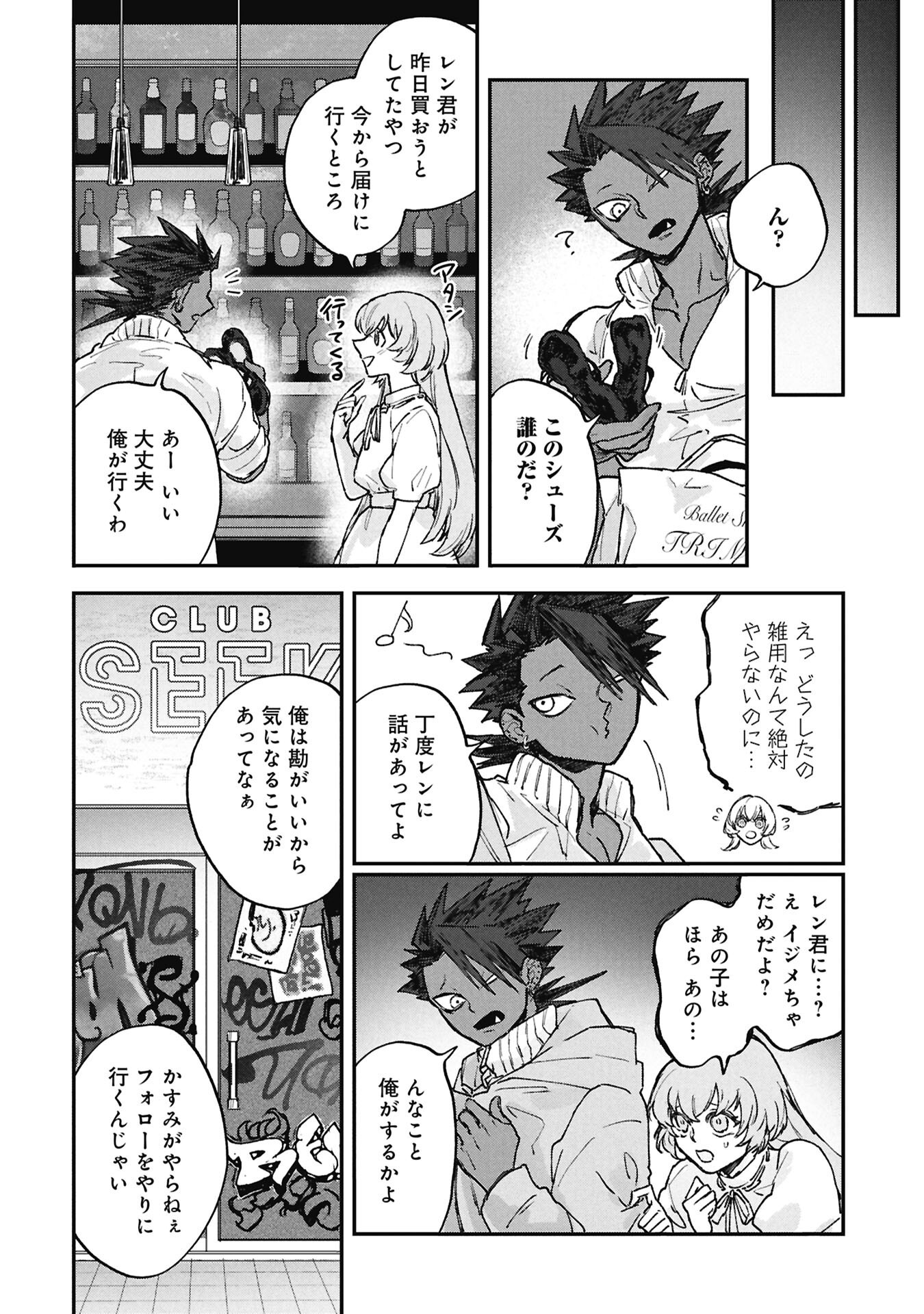 氷の鱗 第14.2話 - Page 4