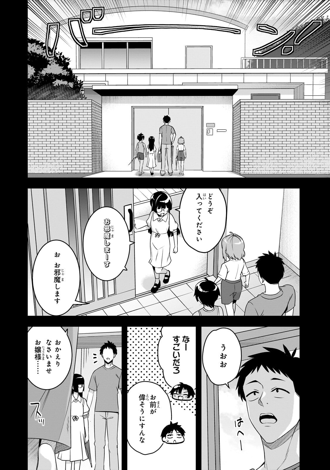 年ぶりに再会したクソガキは清純美少女 に成長していた 第20.1話 - Page 4