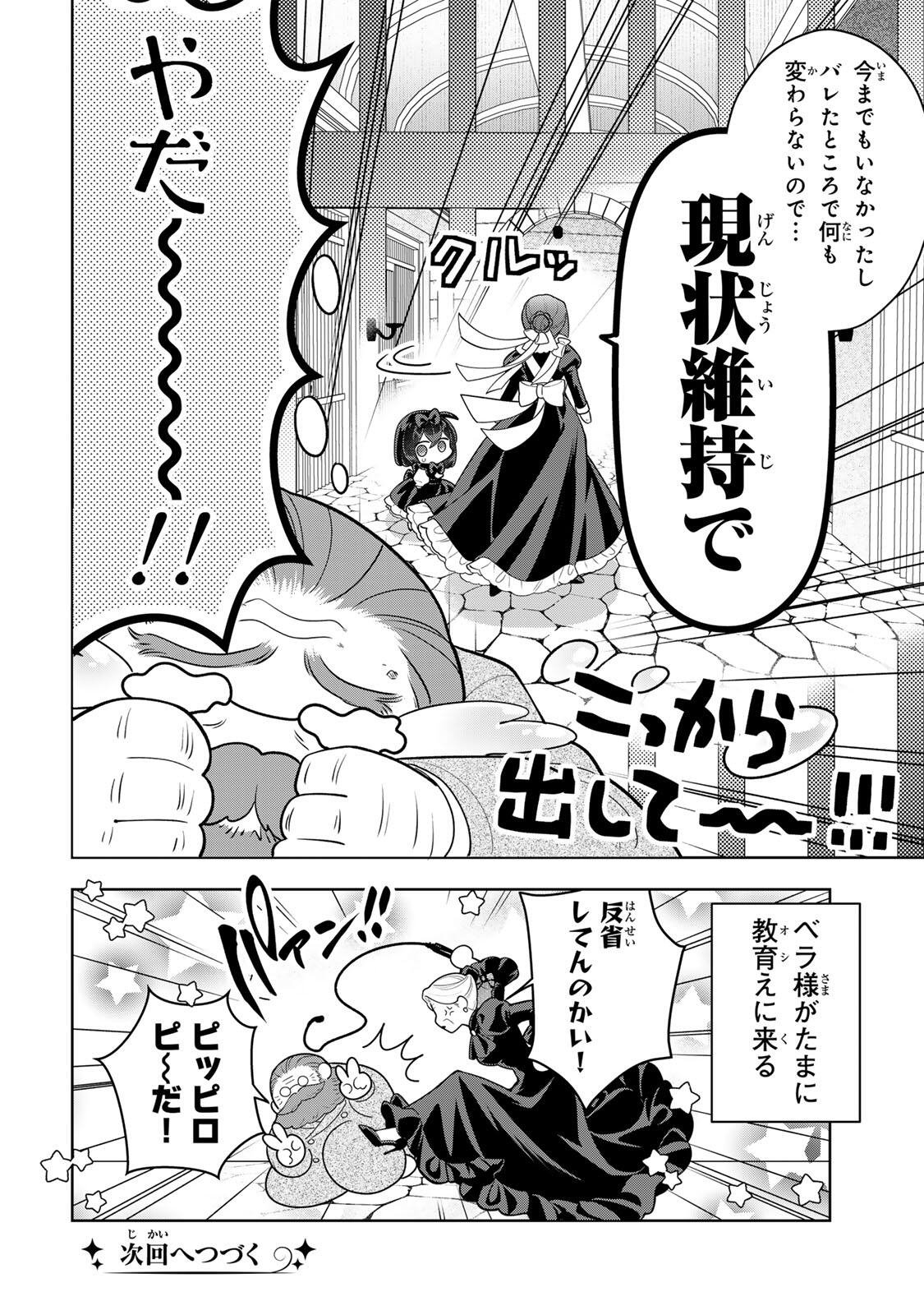 麗しババアは孫が欲しい 第11話 - Page 18
