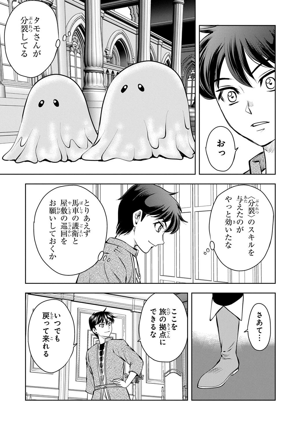 異世界転移で女神様から祝福を いえ、手持ちの異能があるので結構です 第22話 - Page 39